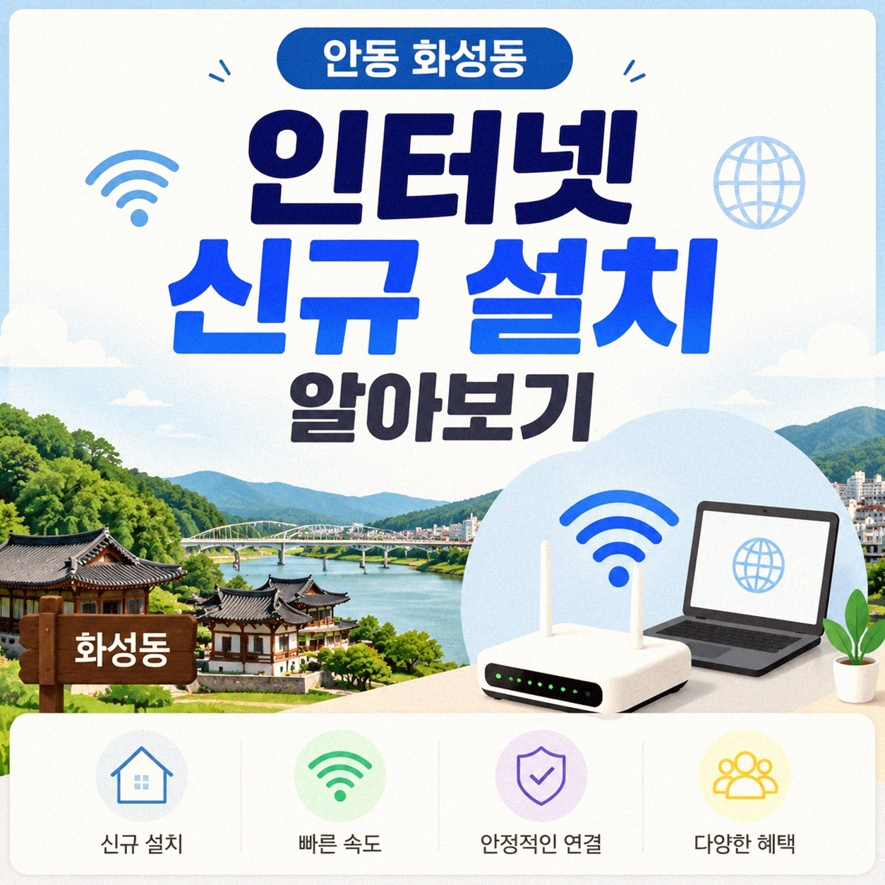 안동 화성동 올레 기가 인터넷 가능한 지역 찾기