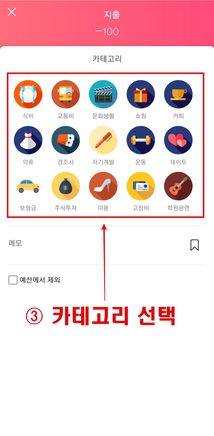 DALIY-PAY-지출입력방법-2