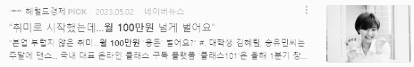 월 100만 원 더 벌기