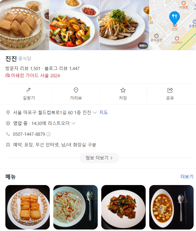 진진