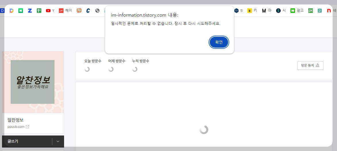 티스토리 접속오류