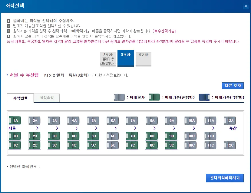 KTX 예매