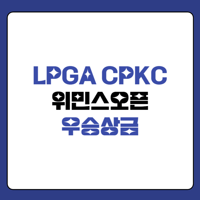 lpga-cpkc-위민스오픈-대표-사진