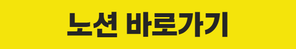 노션 바로가기