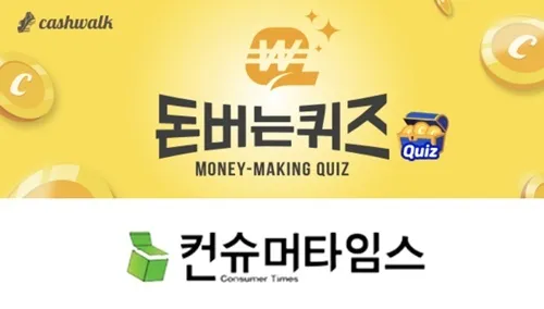 요기요 캐시워크 11월 정답_5