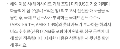 빠니보틀+카드+해외+브랜드+및+카드사+수수료
