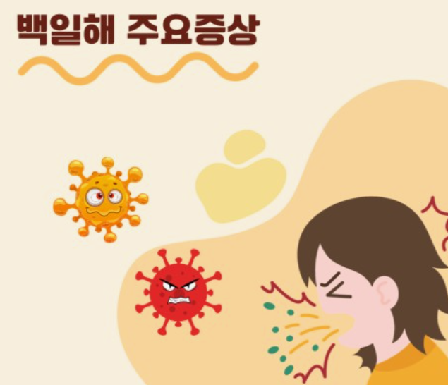 백일해-예방접종