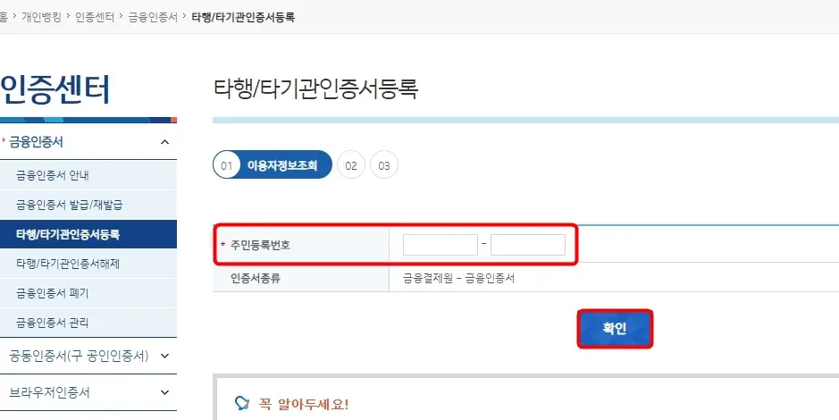 주민등록번호 입력