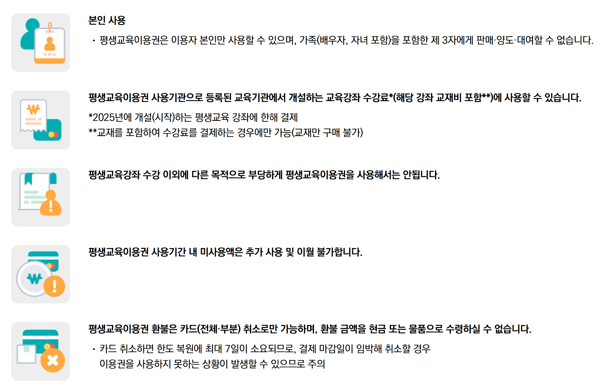 2025년 평생교육바우처 이용권 신청방법