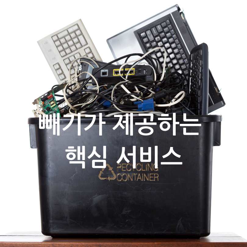 빼기 대형폐기물 버리기