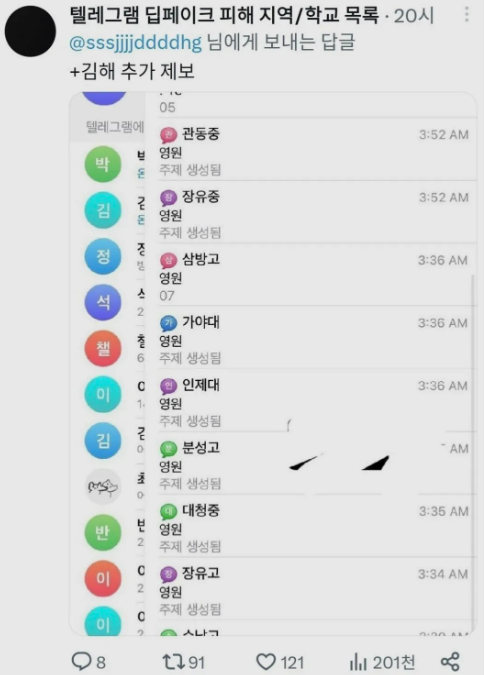 텔레그램 딥페이크 피해학교 명단 이미지