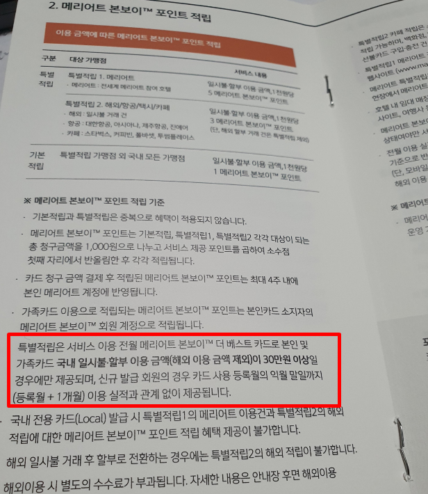 메리어트 본보이 신한카드