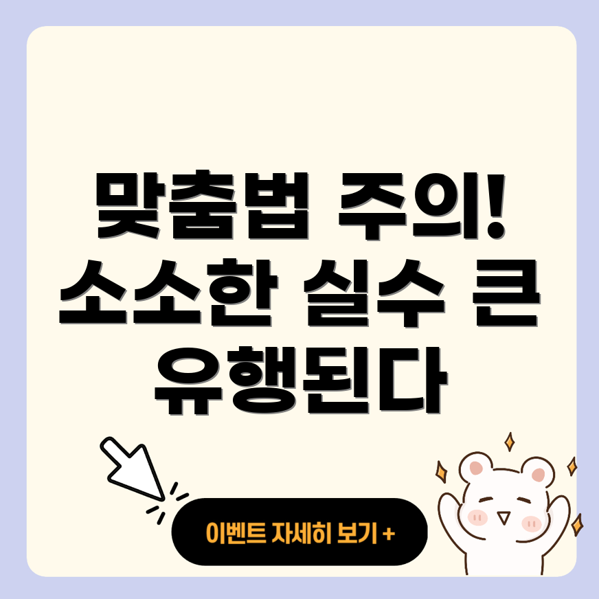 맞춤법 오타