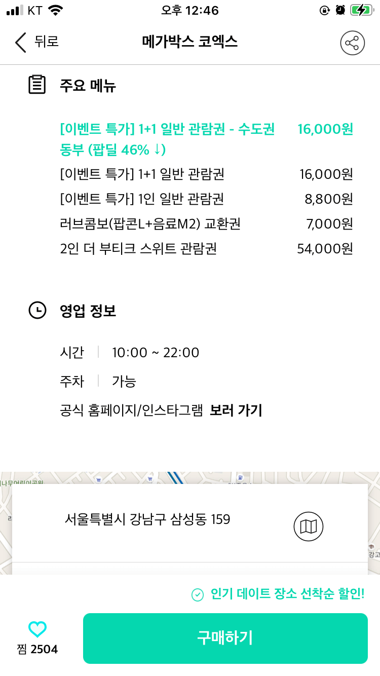 메가박스 할인