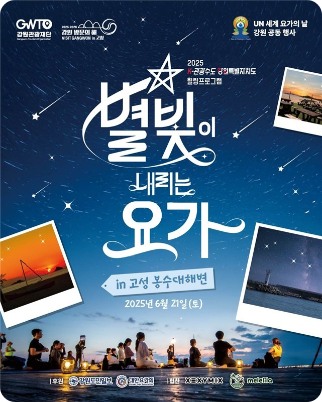 &lt;별빛 요가&gt;