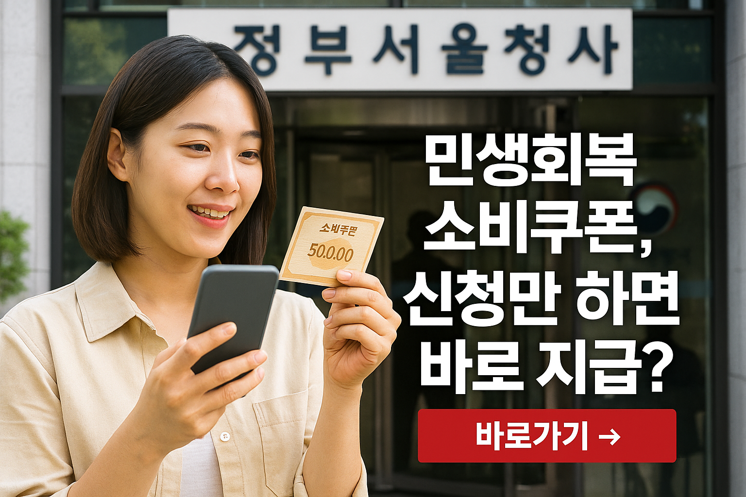 민생회복 소비쿠폰