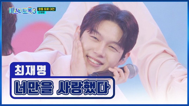 미스터트롯3-11화-준결승