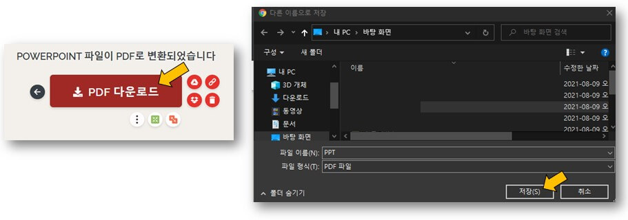 변환된-파일-저장