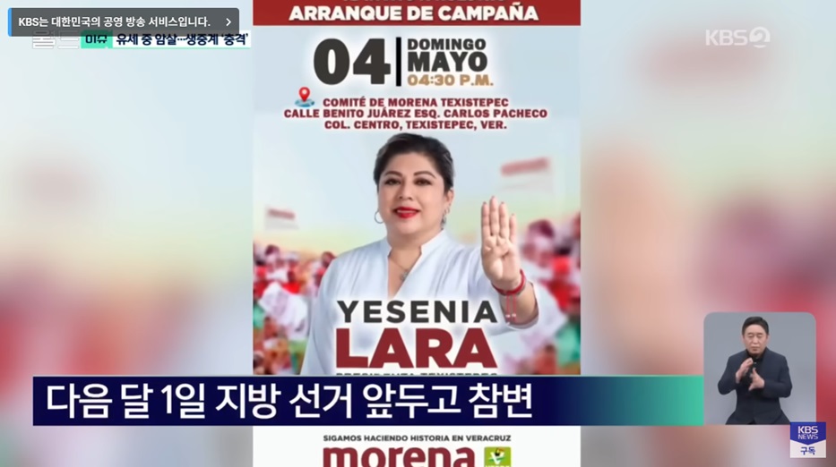 생중계된 정치적 폭력 사건