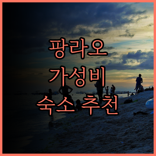 퀘스트 빌라 팡라오 알로나 해변 근처