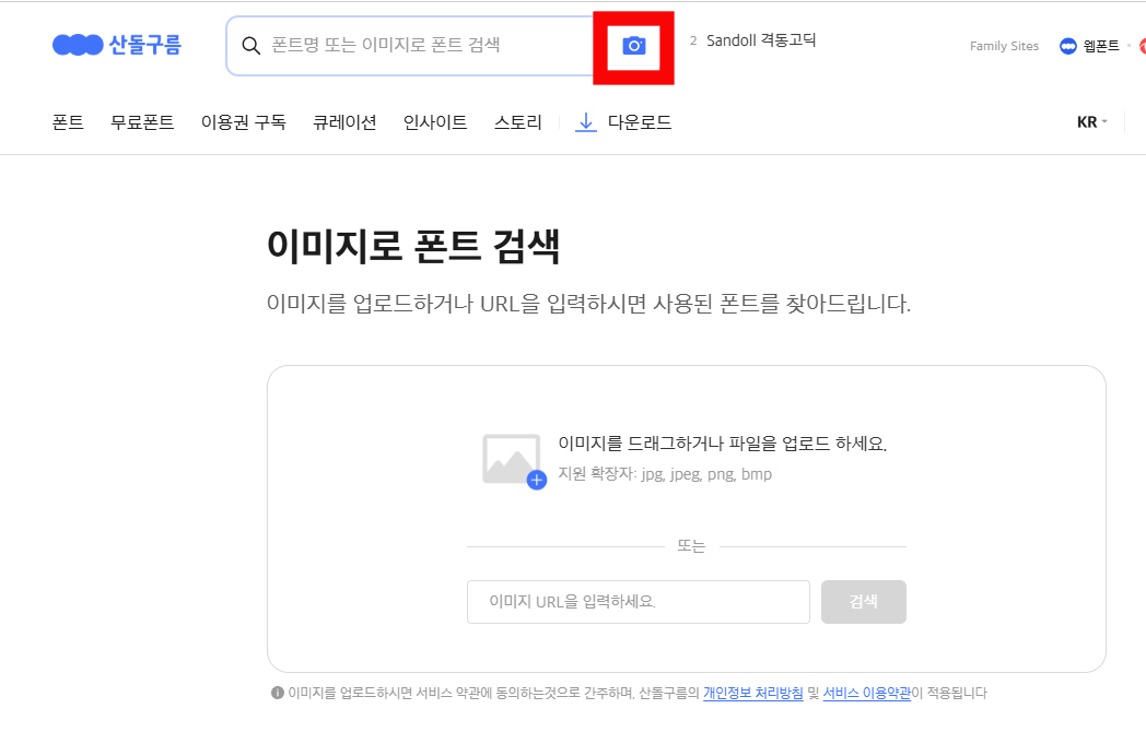 산돌 폰트 글꼴 찾기