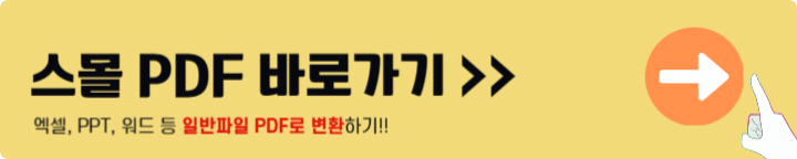 스몰 PDF 바로가기