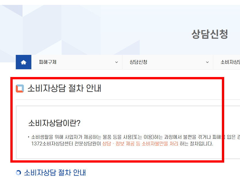 소비자보호원 고발센터 사이트