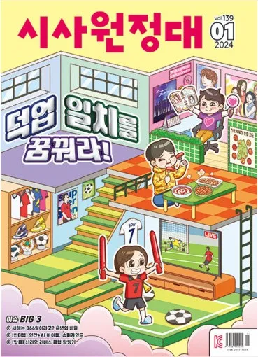 시사원정대