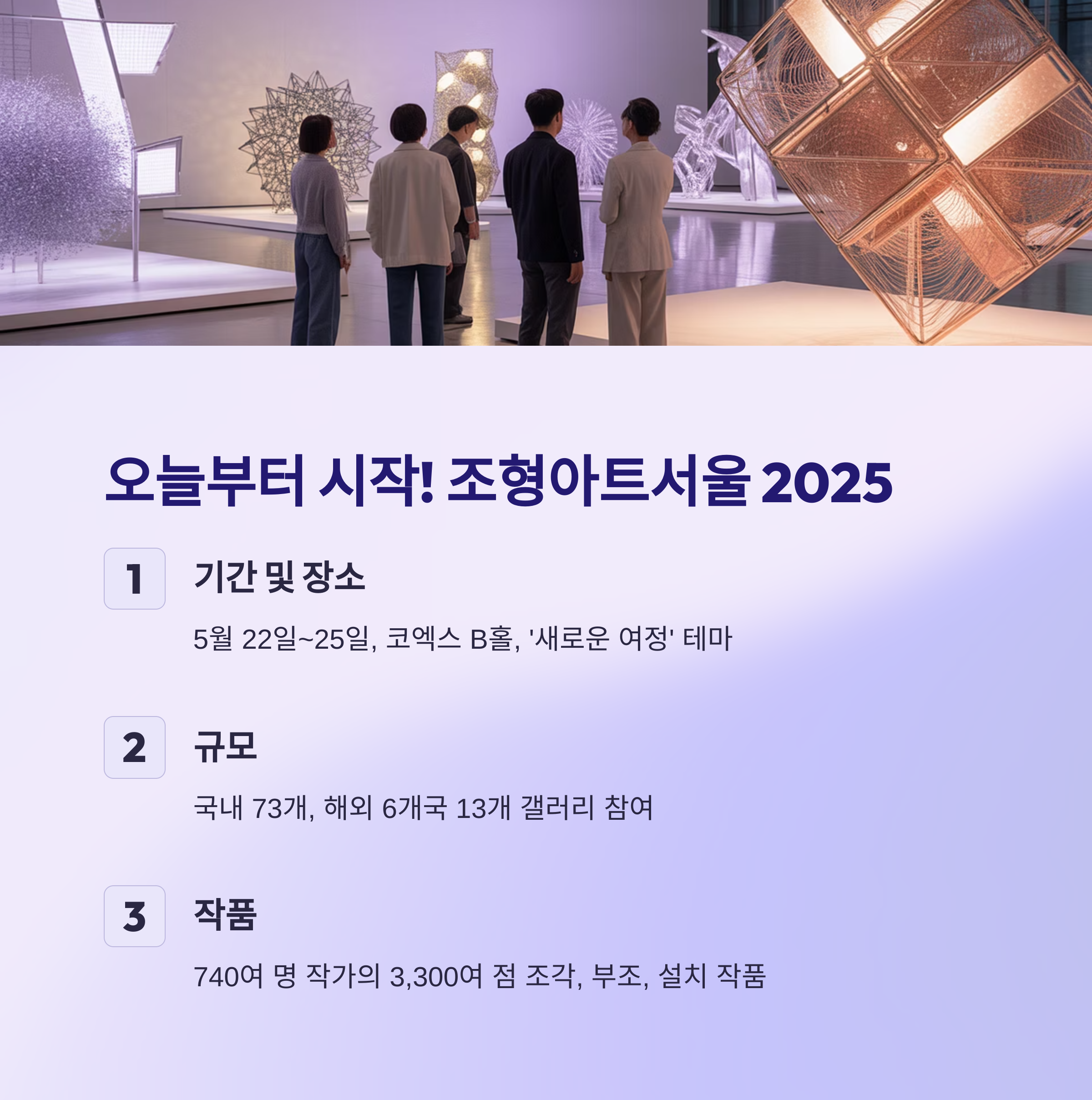 서울 박람회 전시회 2025