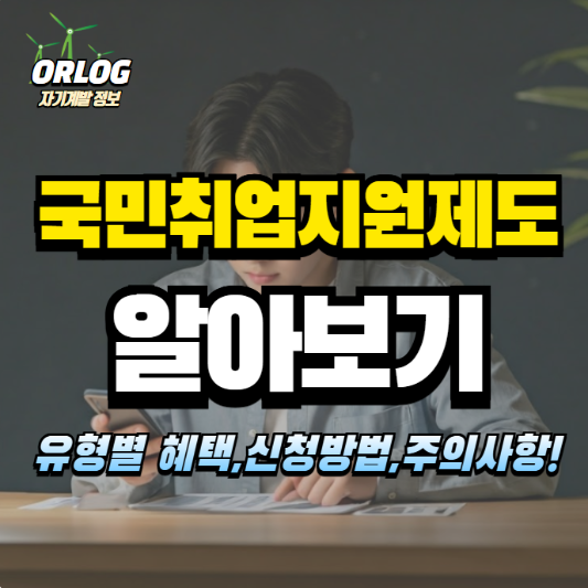 국민취업지원제도 알아보기