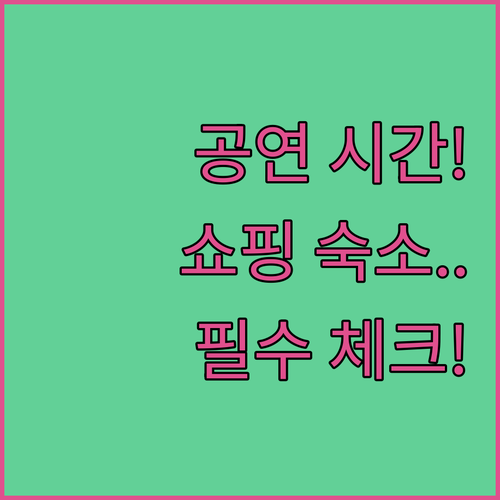 바르샤바 와지엔키 공원 공연 시간 및..