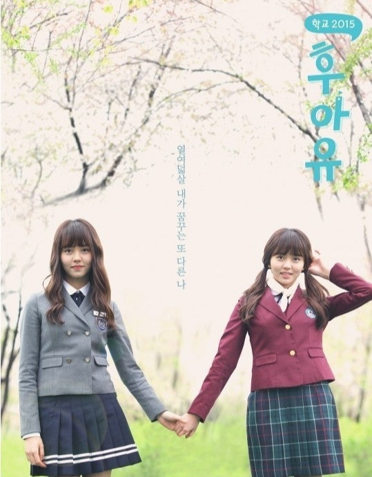 첫 번째 추천작 '후아유-학교2015' 표지