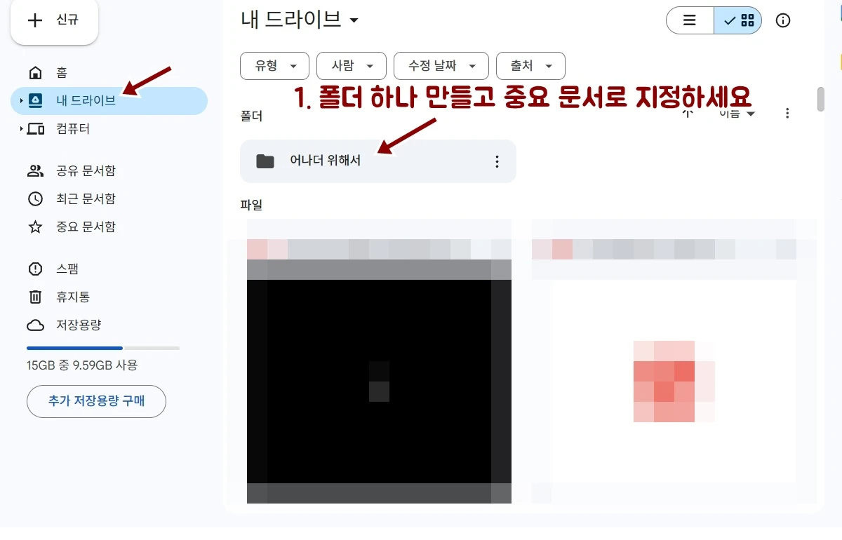 중요 문서함