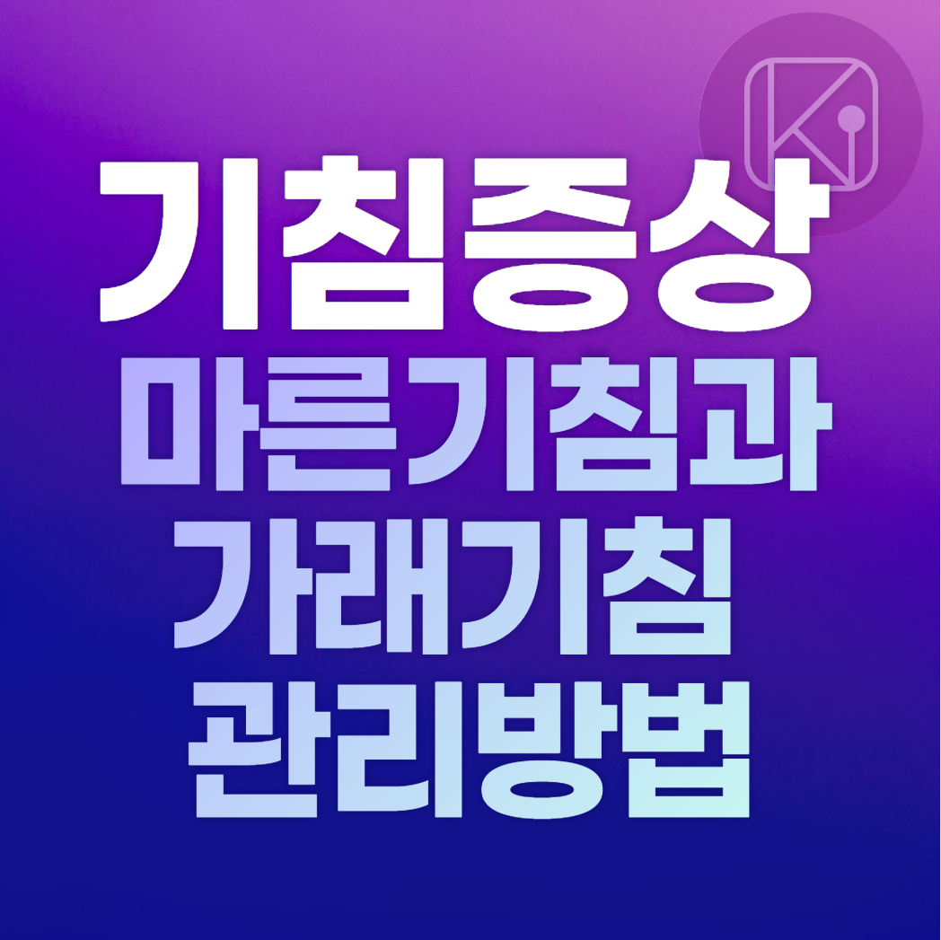 마른기침과 가래기침 관리방법