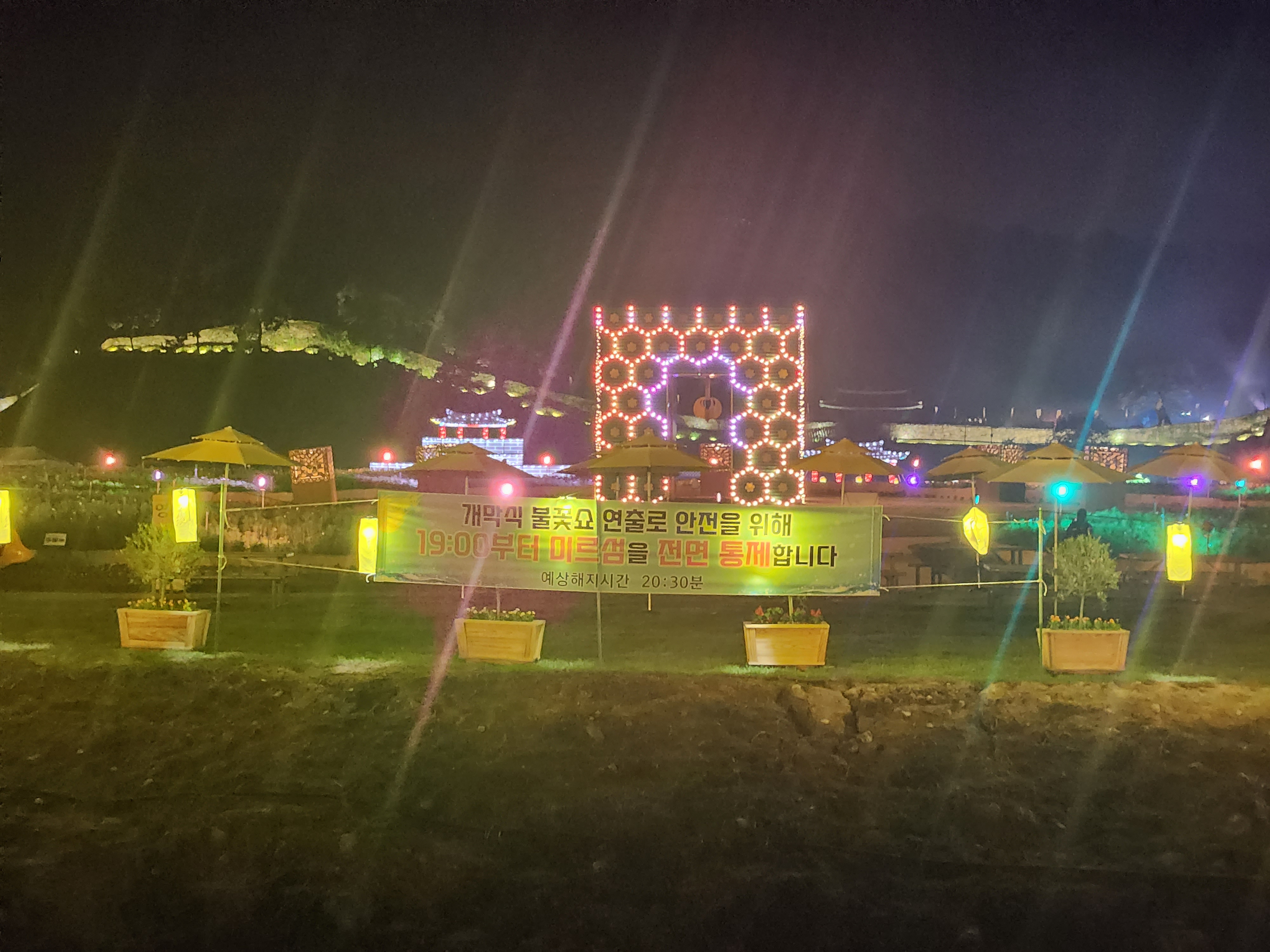 개막식 불꽃쇼 연출로 안전을 위해 19시부터 전명통제되는 미르섬