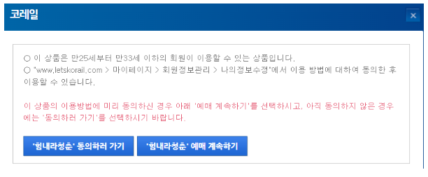 KTX 할인 방법