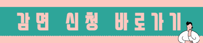 2025년 최신!! 중소기업 취업자 소득세 감면 신청방법 완벽 정리