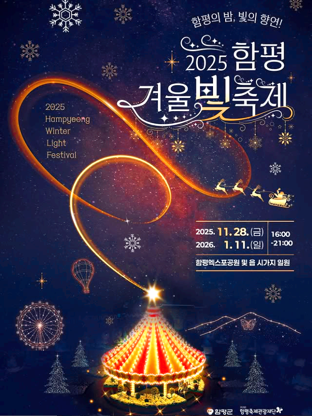 함평 빛축제