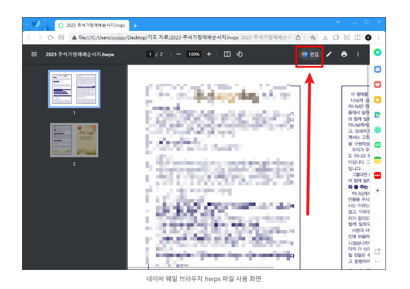 hwpx 파일열기 방법2