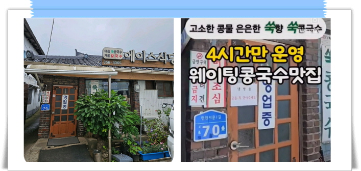 전현무계획2 당진 쑥콩국수 후기