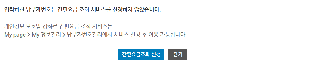 삼천리 간편요금 조회 신청방법