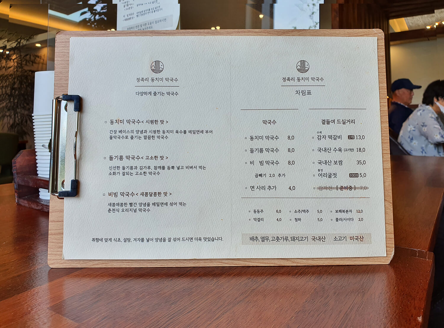 춘천 정족리 동치미막국수-14