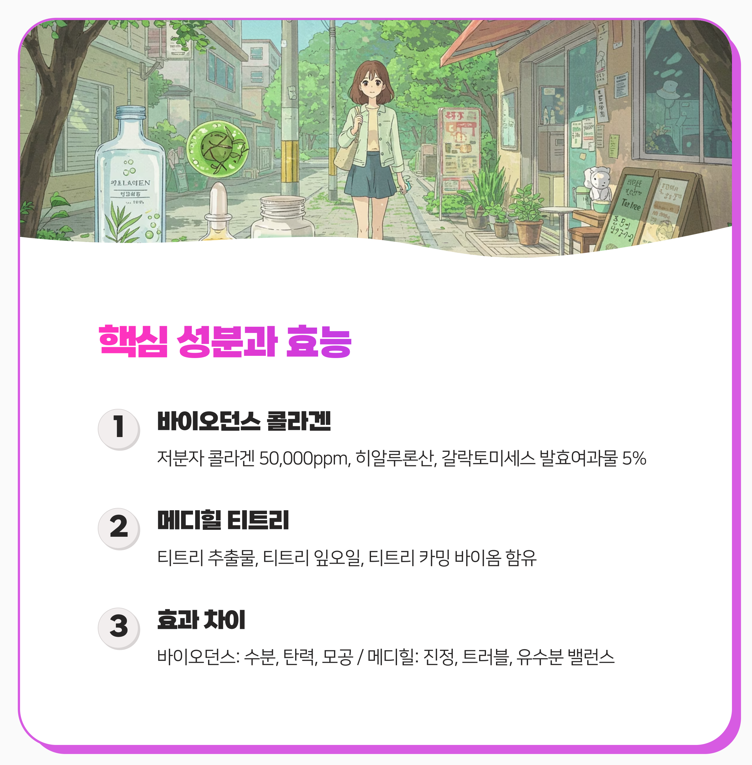 바이오던스 바이오 콜라겐 리얼 딥 마스크 vs 메디힐 티트리 마스크 내 선택은?