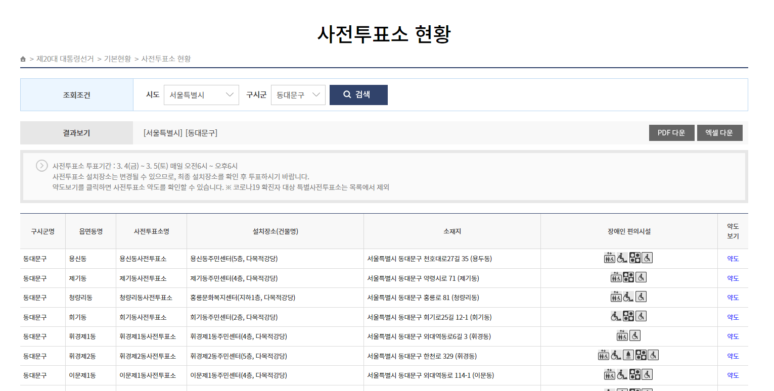 사전투표소 찾기