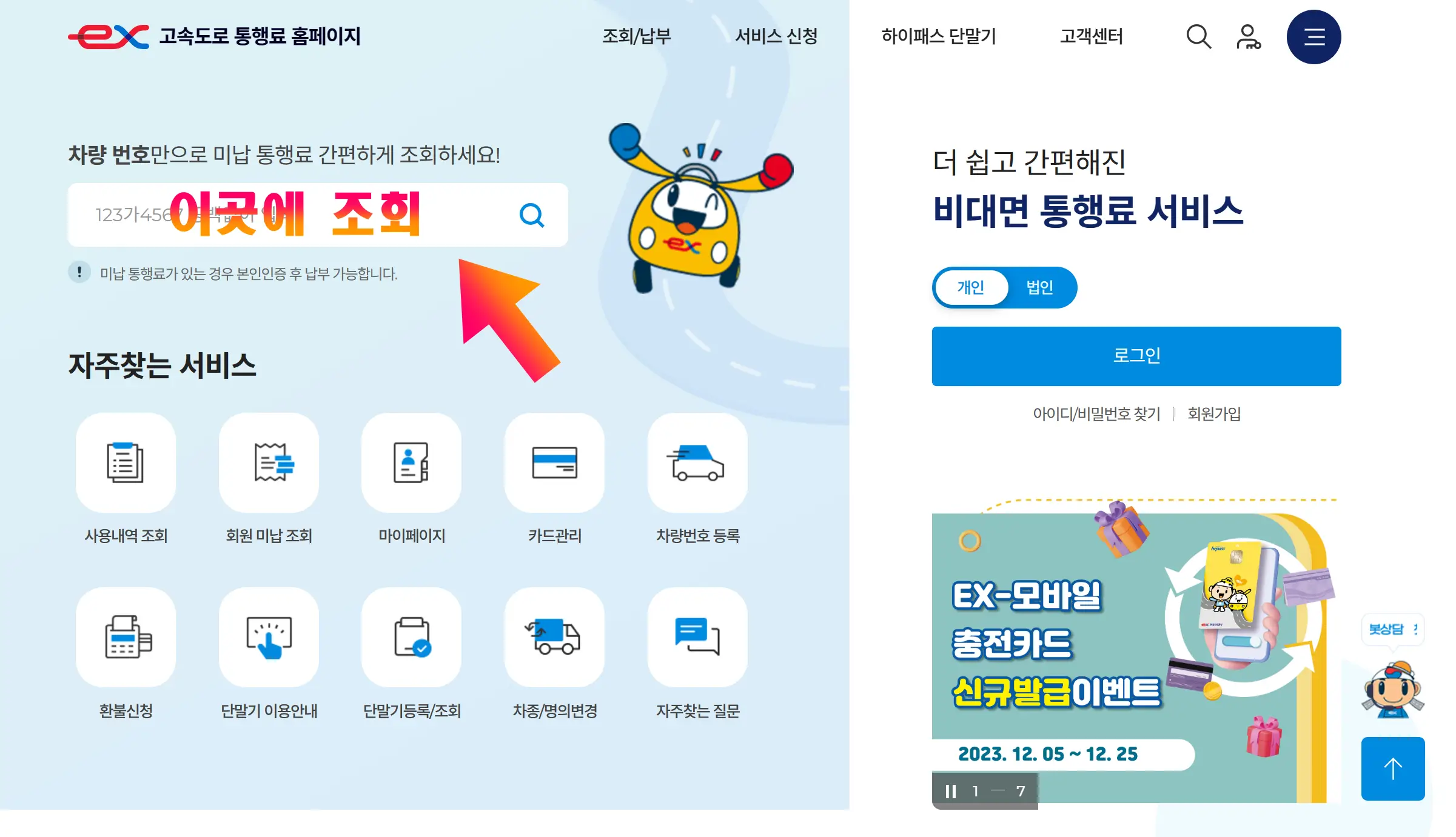 하이패스-홈페이지-미납-조회-페이지