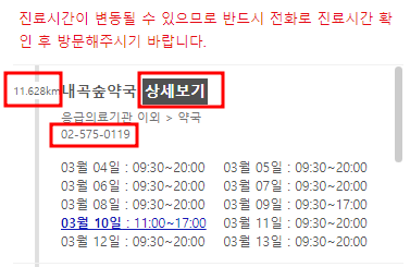 주말약국