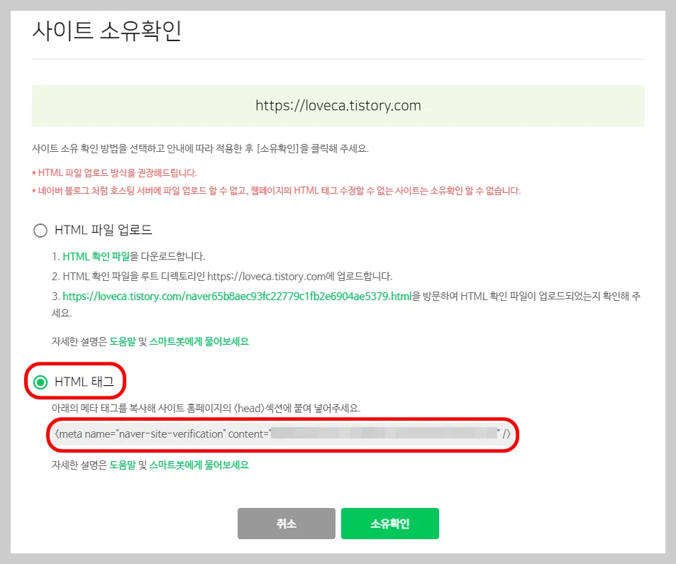 그러면 아까 제가 말씀 드렸던 홈페이지 의 소유권을 확인하는 과정이 진행됩니다.