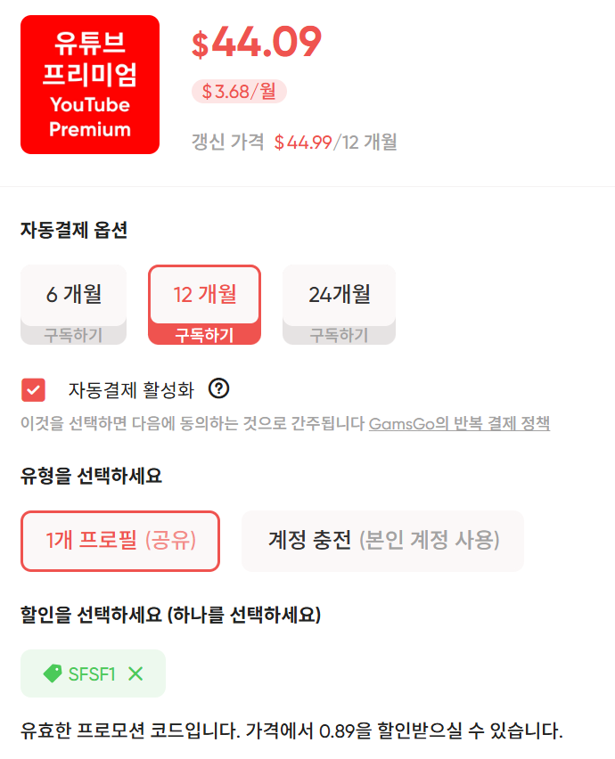 겜스고 유튜브 1개 프로필 계정충전