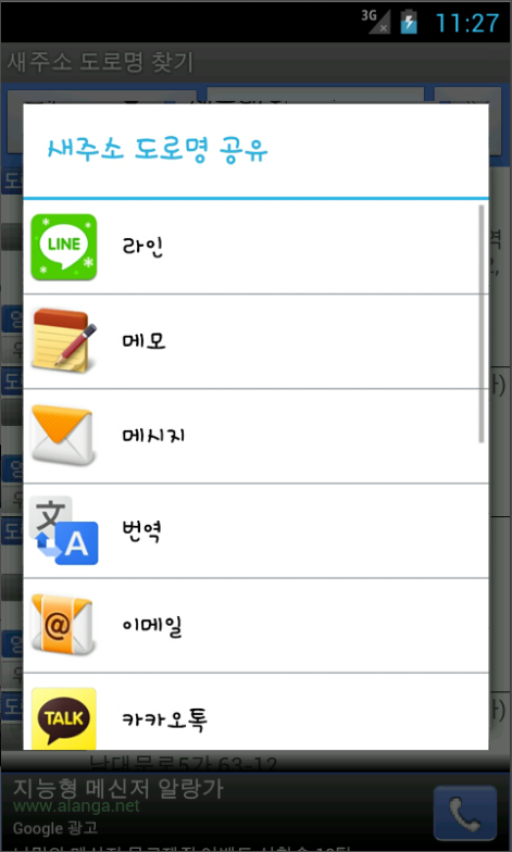 도로명 주소 찾기 앱, 주소검색