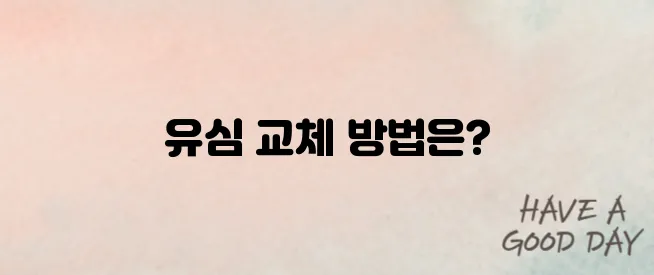 skt 유심무상교체 및 교체 비용 알아보기